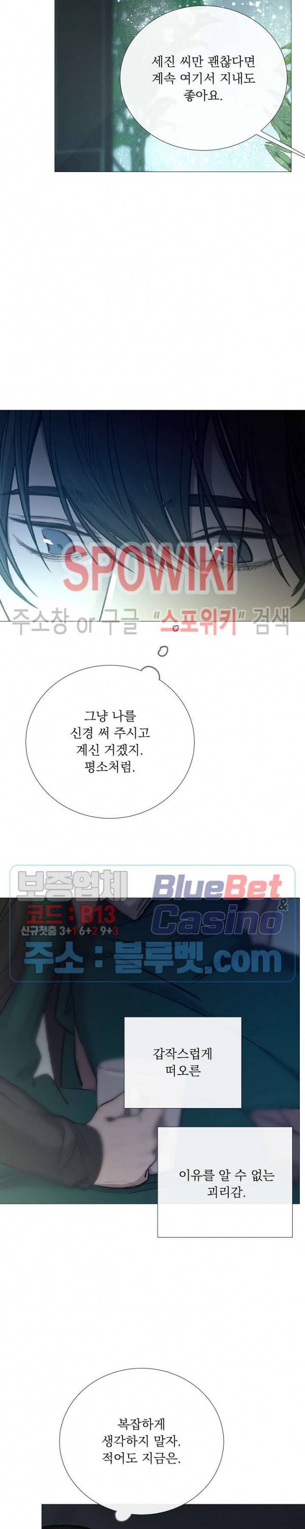 차가운 온실 63화 3
