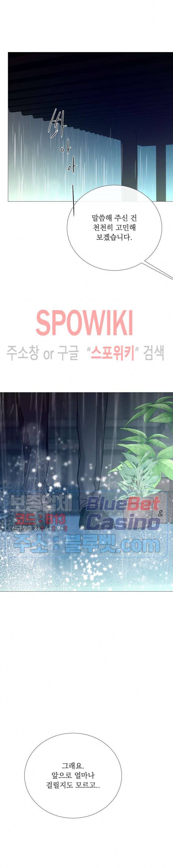 차가운 온실 63화 6