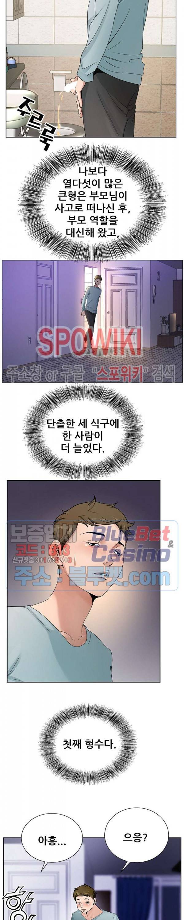 둘째형수 1화 3