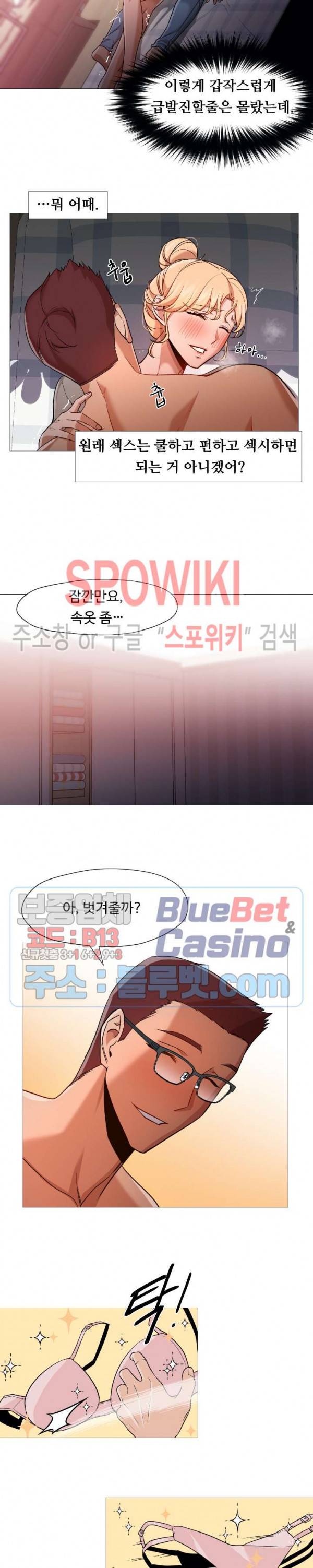 서는 여자 54화 2
