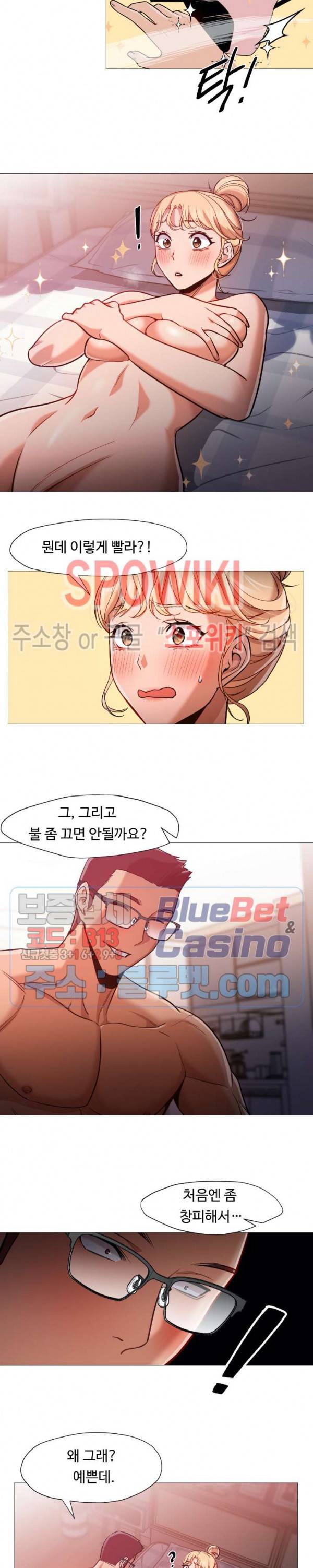 서는 여자 54화 3