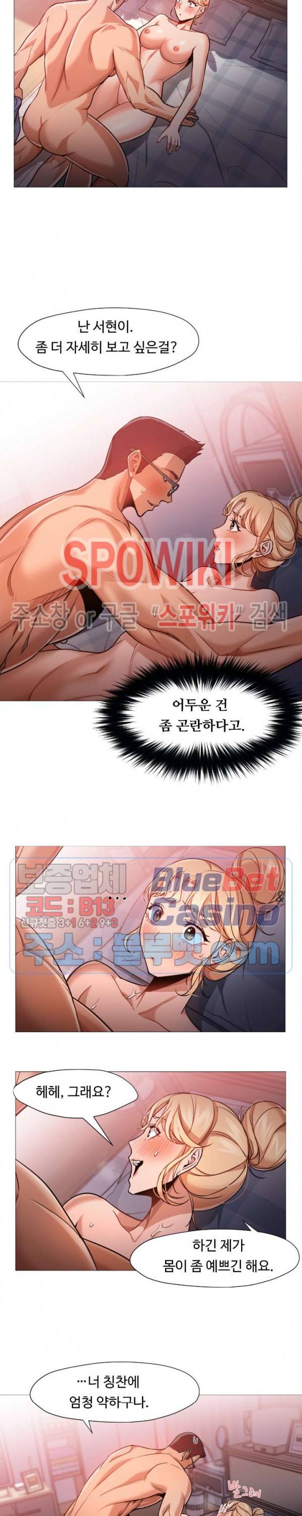 서는 여자 54화 4
