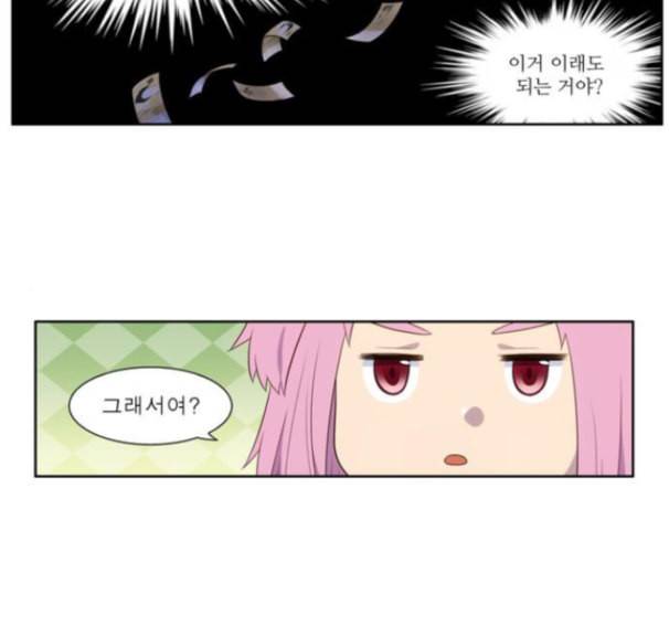 더 게이머 4부 137화 2