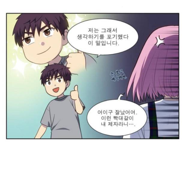 더 게이머 4부 137화 3