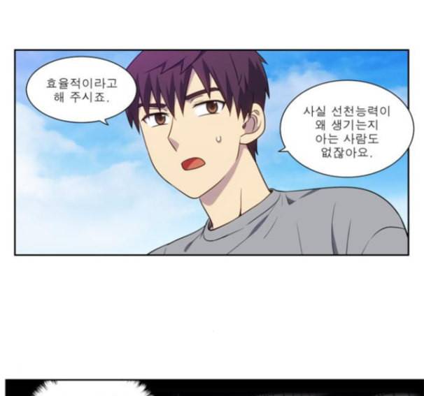 더 게이머 4부 137화 4