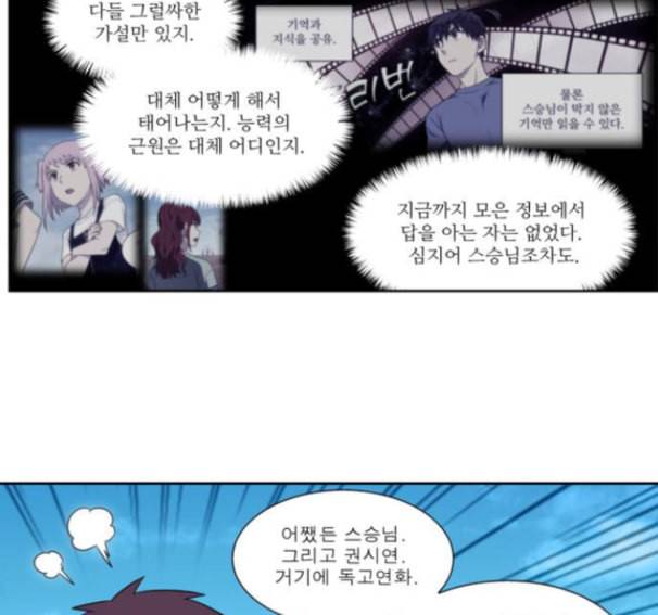 더 게이머 4부 137화 5