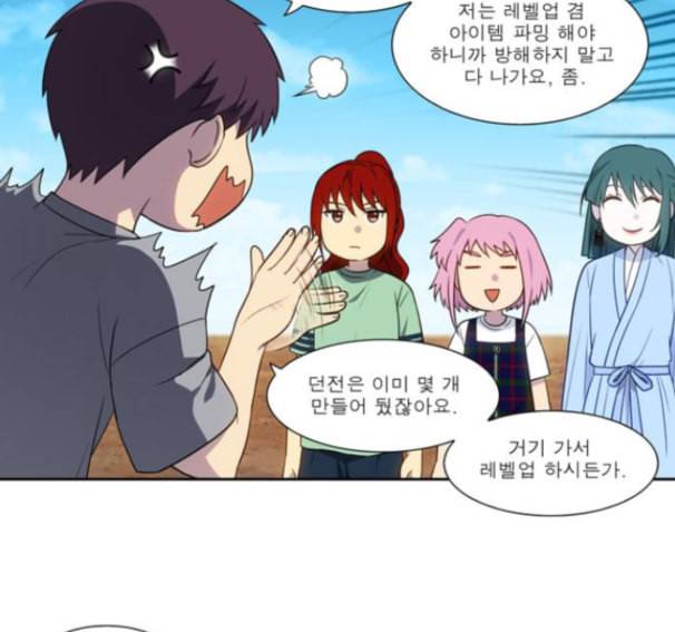 더 게이머 4부 137화 6