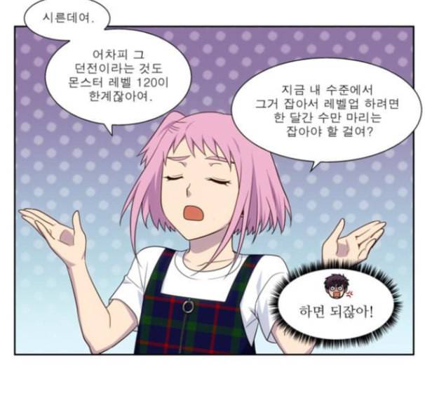 더 게이머 4부 137화 7