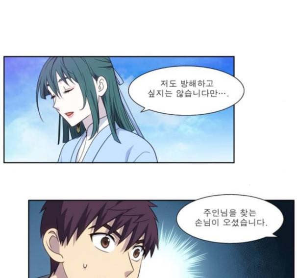 더 게이머 4부 137화 8