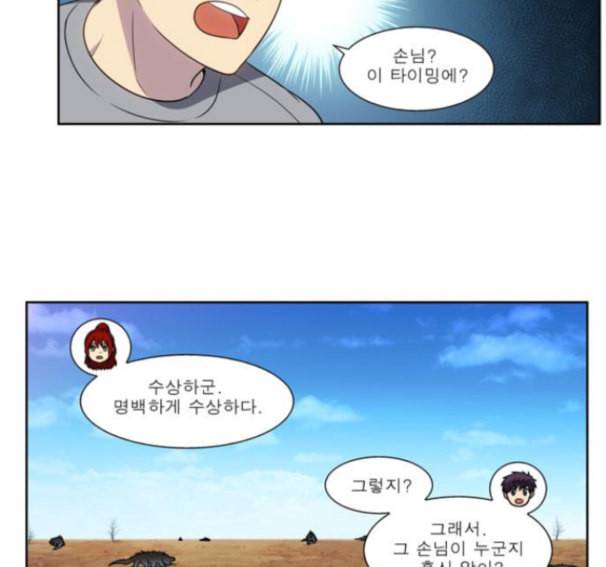 더 게이머 4부 137화 9