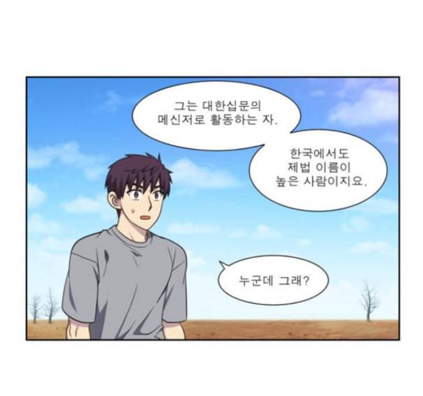 더 게이머 4부 137화 11