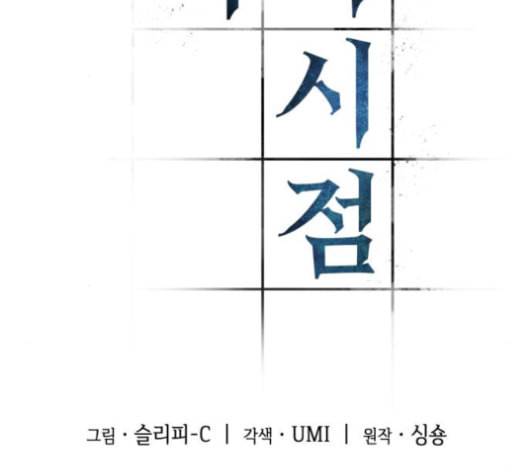전지적 독자 시점 5화 18