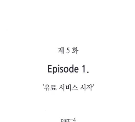 전지적 독자 시점 5화 19