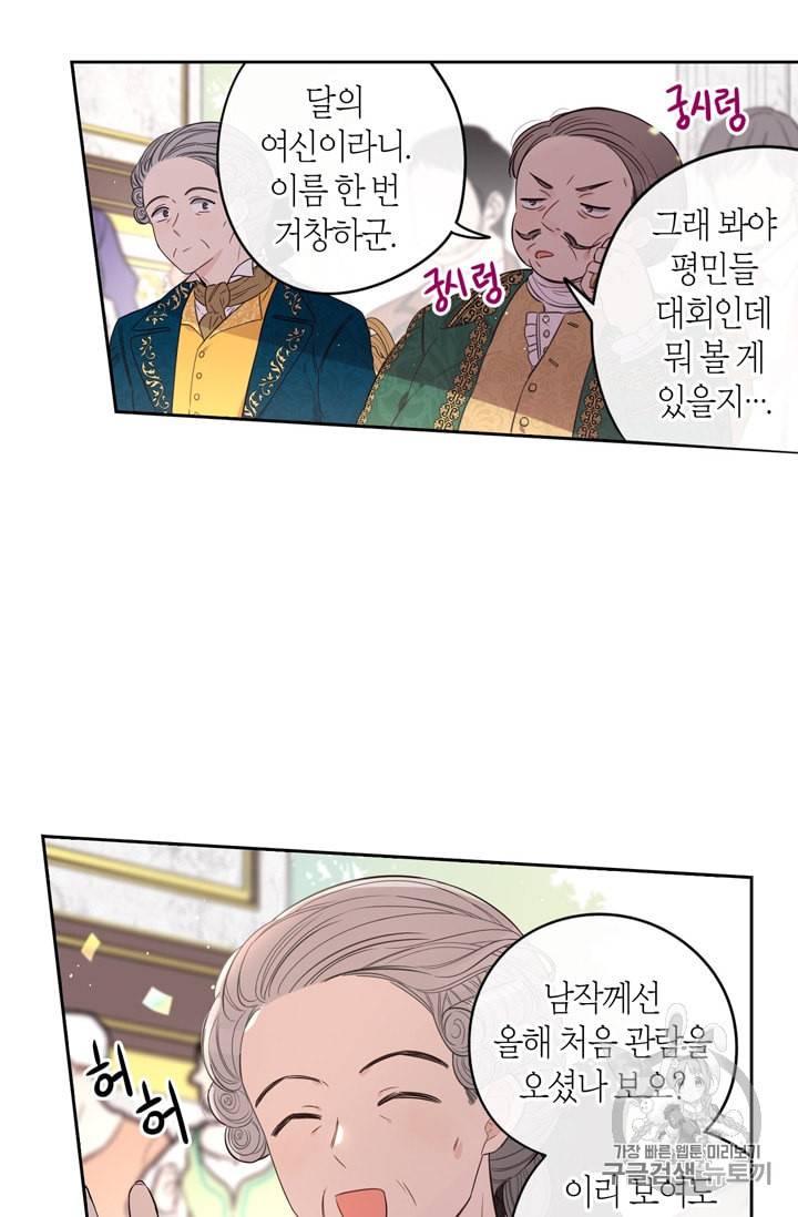 검은머리 황녀님 34화 4