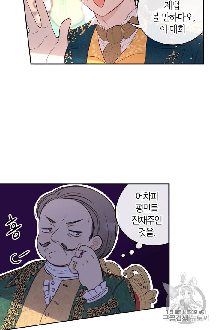 검은머리 황녀님 34화 5