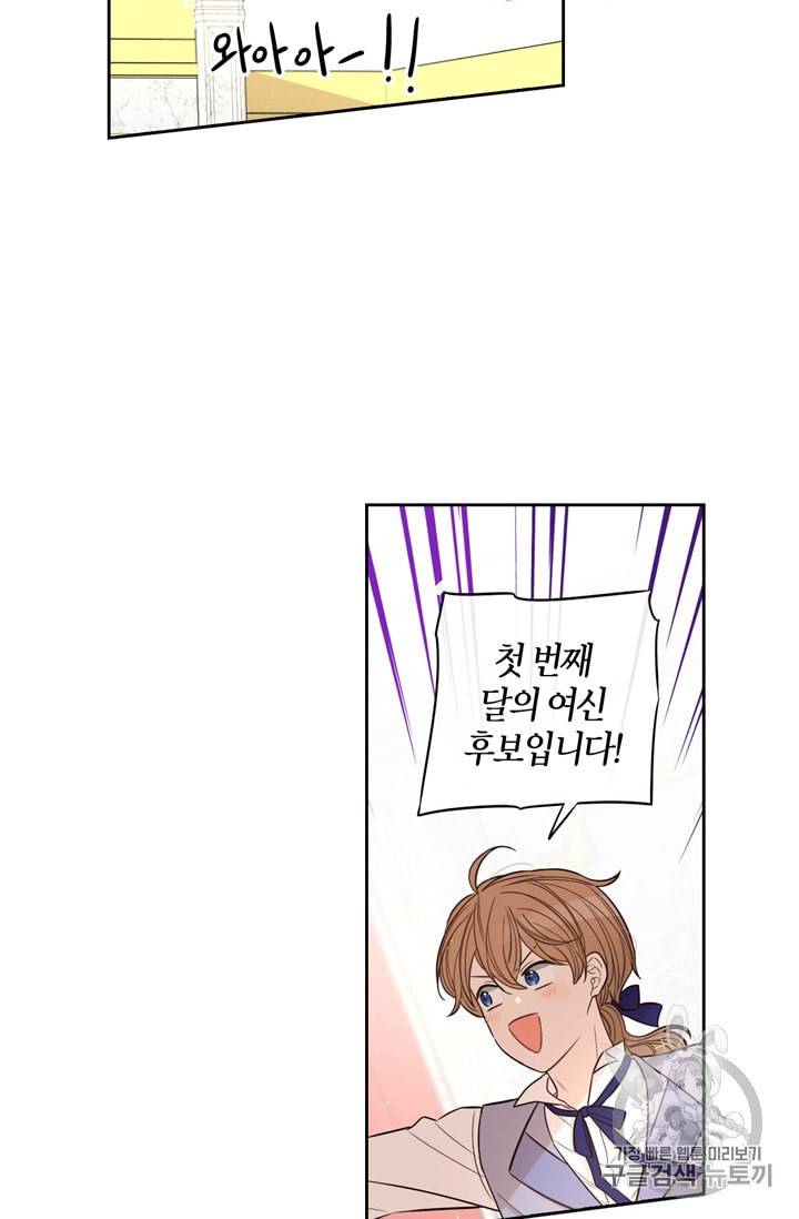 검은머리 황녀님 34화 8