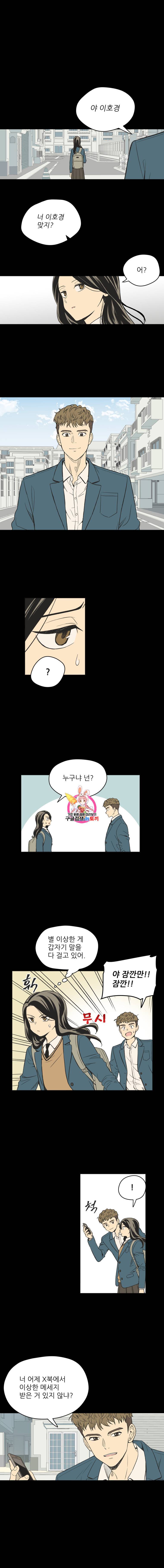 주간소년열애사 143화 1