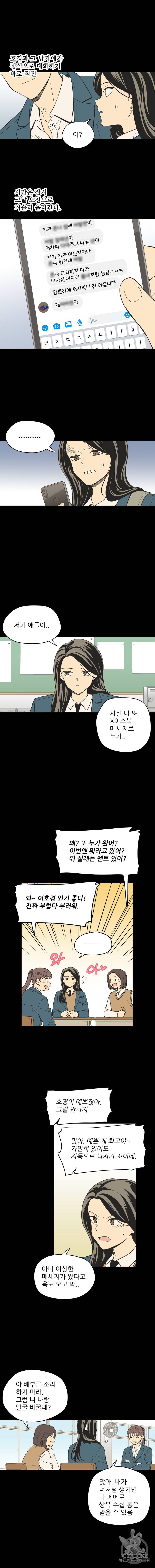 주간소년열애사 143화 2