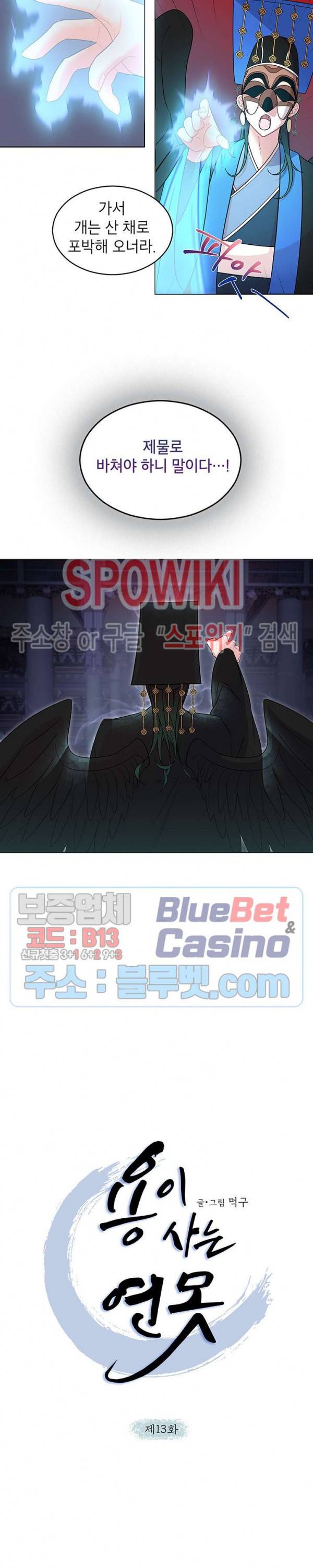 용이 사는 연못 13화 2