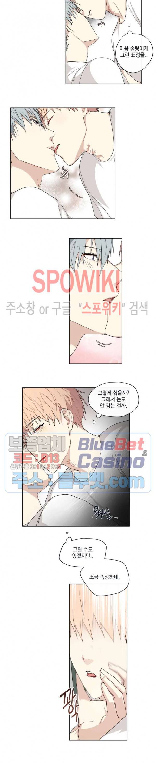 당신의 욕구를 관리해드립니다 17화 2
