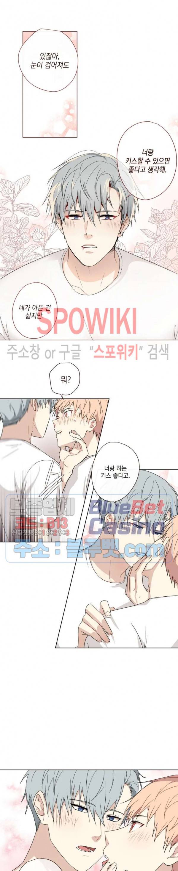 당신의 욕구를 관리해드립니다 17화 3