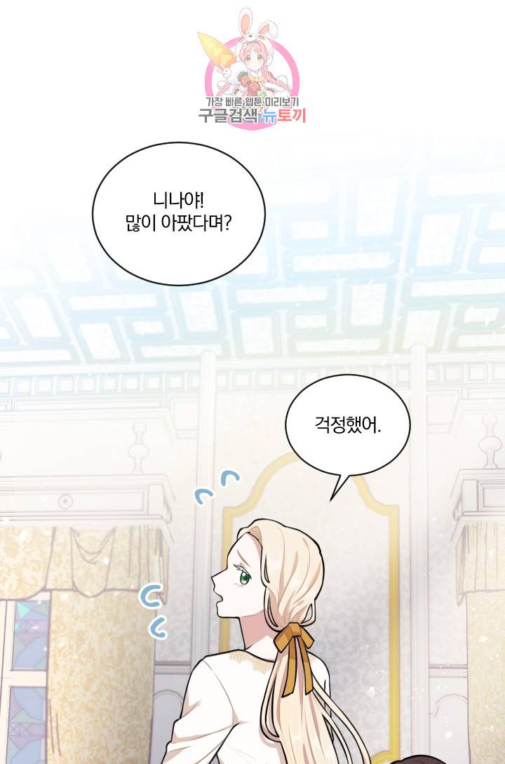 TL 소설 속 시녀가 되었습니다 15화 1