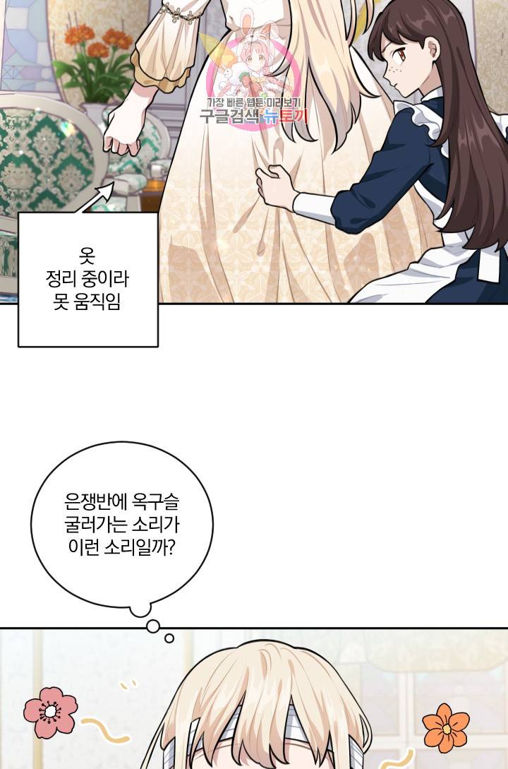 TL 소설 속 시녀가 되었습니다 15화 2