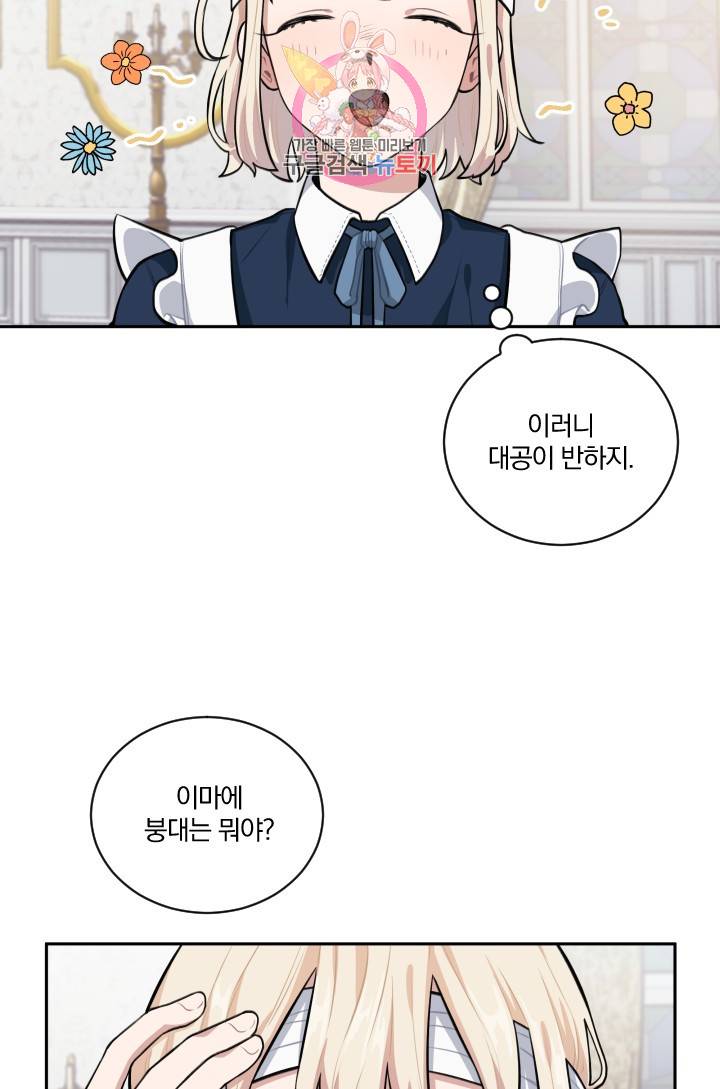 TL 소설 속 시녀가 되었습니다 15화 3