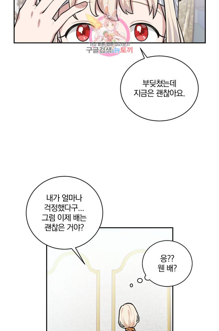 TL 소설 속 시녀가 되었습니다 15화 4