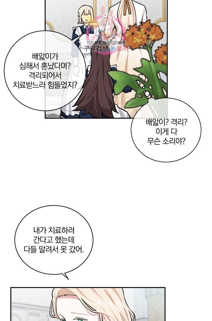 TL 소설 속 시녀가 되었습니다 15화 5