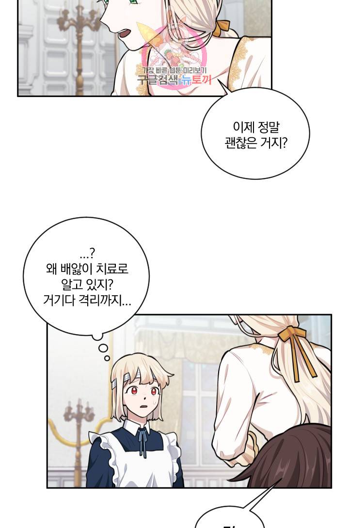 TL 소설 속 시녀가 되었습니다 15화 6
