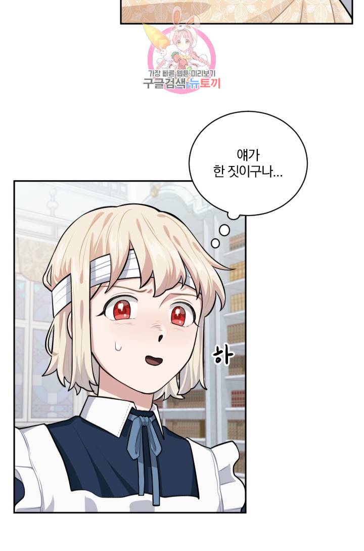 TL 소설 속 시녀가 되었습니다 15화 8