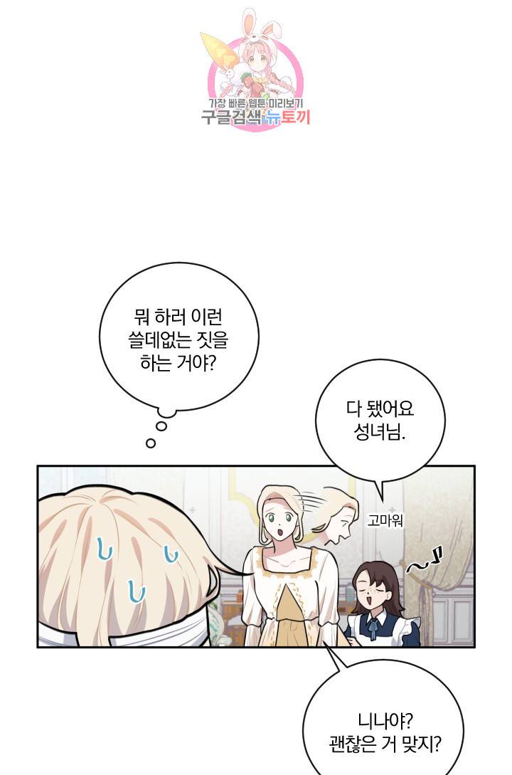 TL 소설 속 시녀가 되었습니다 15화 10