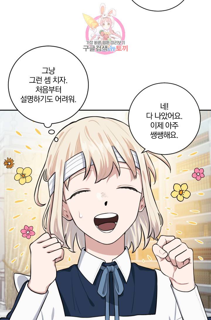 TL 소설 속 시녀가 되었습니다 15화 11