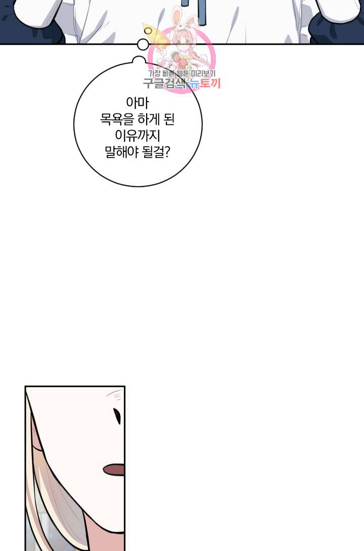 TL 소설 속 시녀가 되었습니다 15화 12