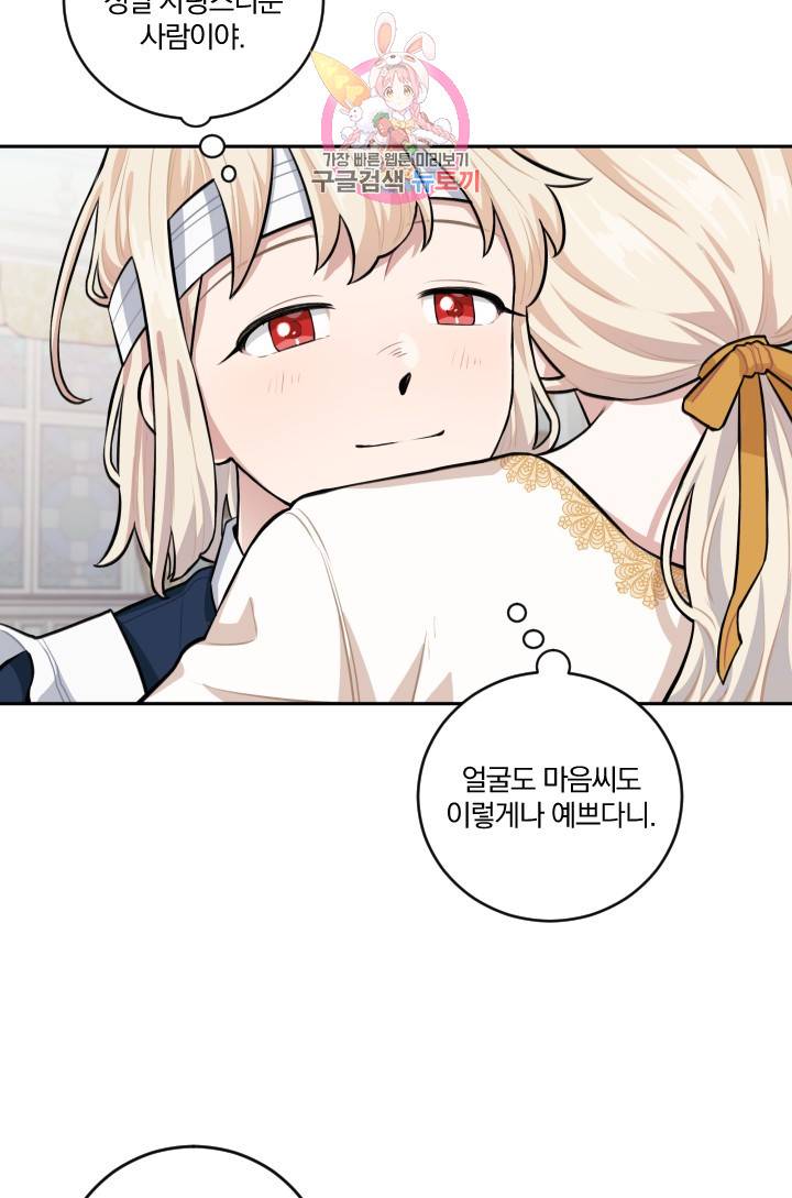 TL 소설 속 시녀가 되었습니다 15화 18