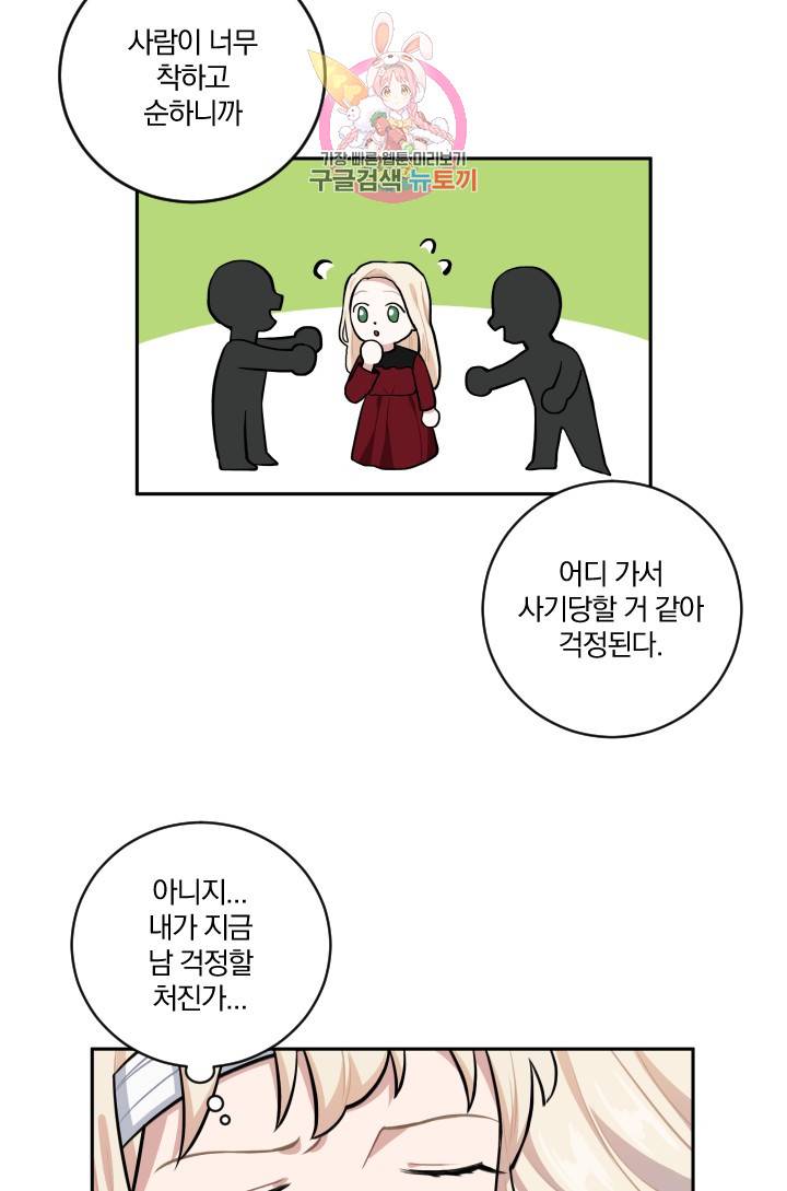 TL 소설 속 시녀가 되었습니다 15화 19