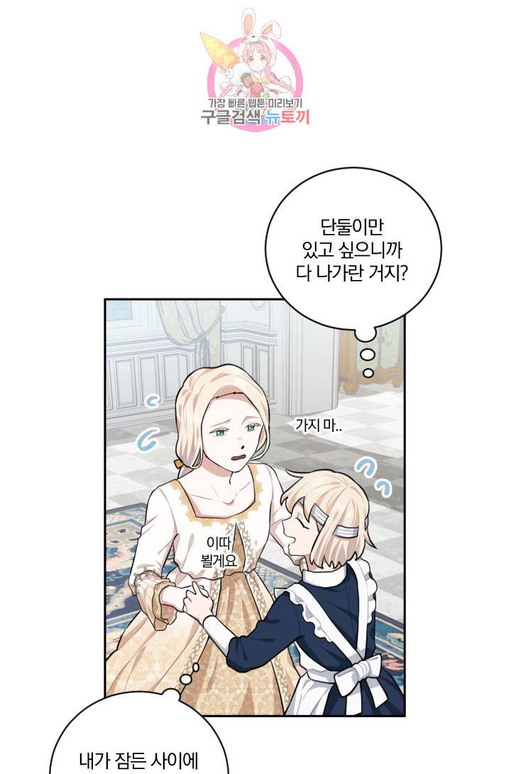 TL 소설 속 시녀가 되었습니다 15화 22