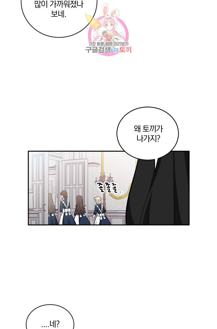 TL 소설 속 시녀가 되었습니다 15화 23
