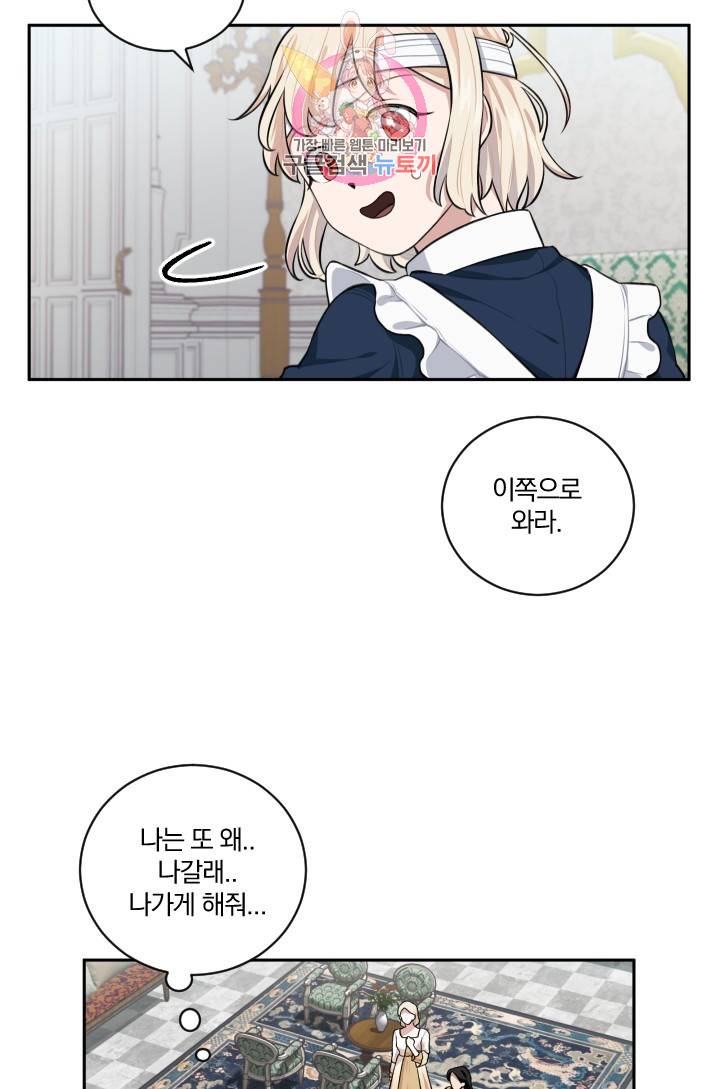 TL 소설 속 시녀가 되었습니다 15화 24