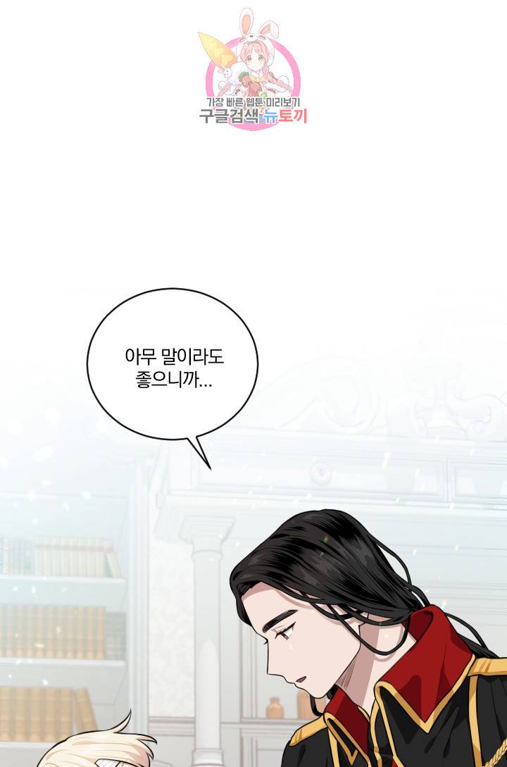 TL 소설 속 시녀가 되었습니다 15화 27