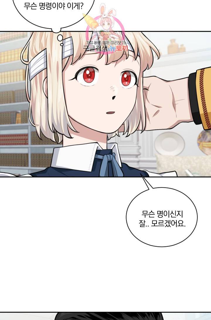 TL 소설 속 시녀가 되었습니다 15화 29