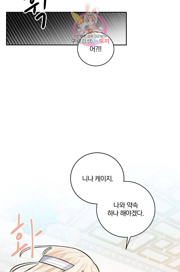 TL 소설 속 시녀가 되었습니다 15화 31