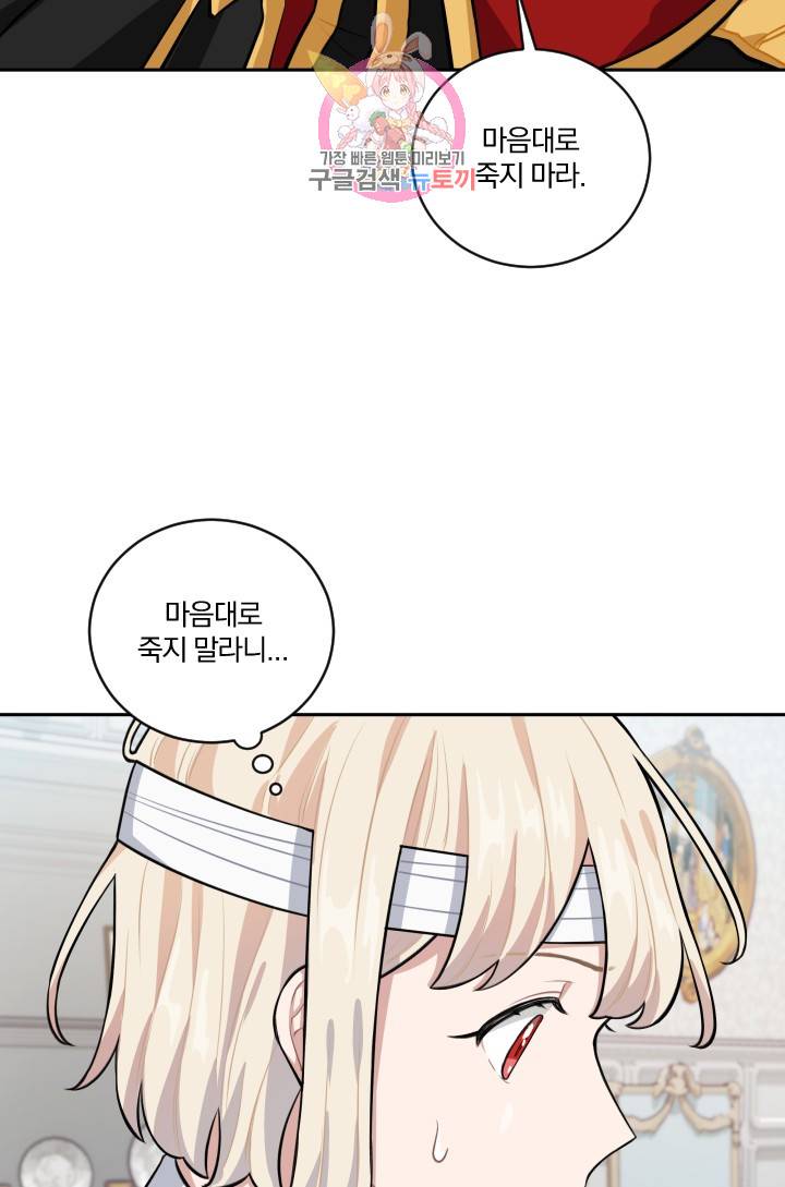 TL 소설 속 시녀가 되었습니다 15화 34