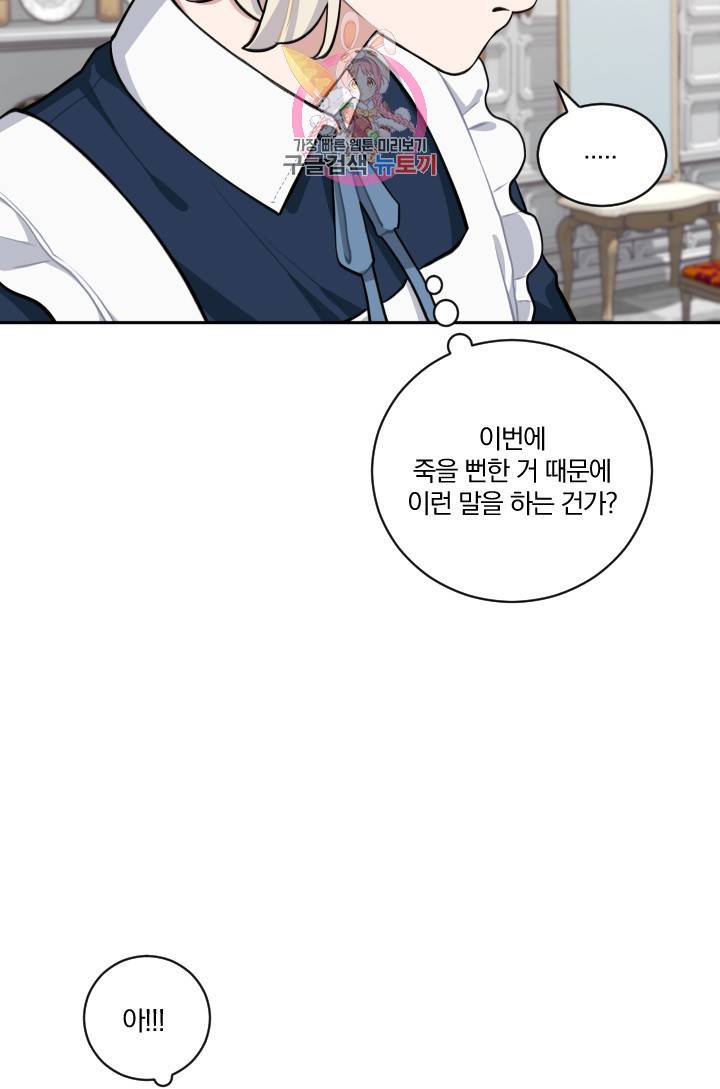 TL 소설 속 시녀가 되었습니다 15화 35