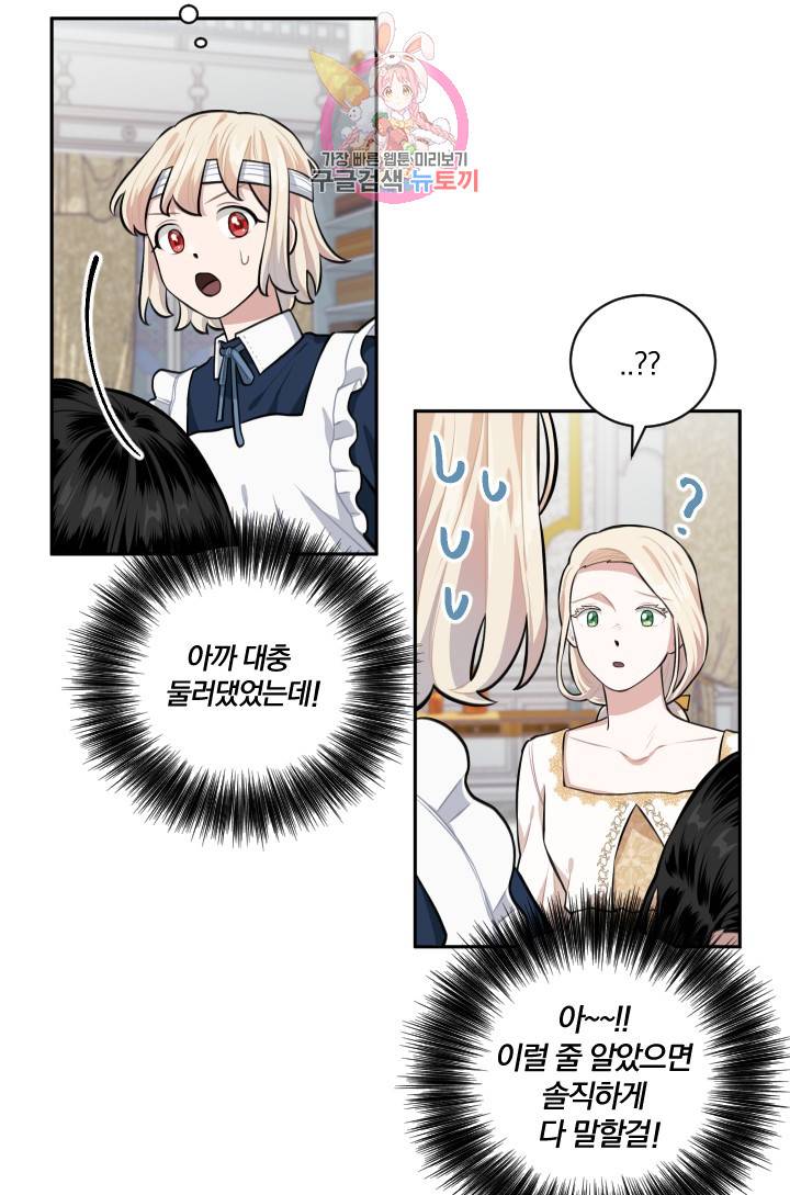 TL 소설 속 시녀가 되었습니다 15화 36