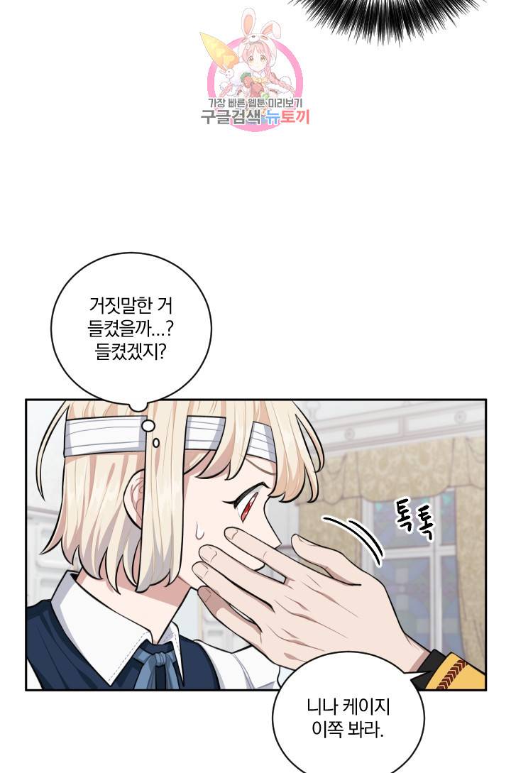 TL 소설 속 시녀가 되었습니다 15화 37