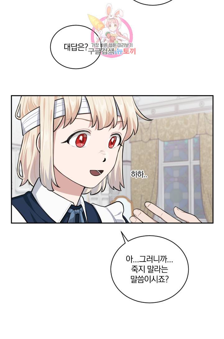 TL 소설 속 시녀가 되었습니다 15화 38
