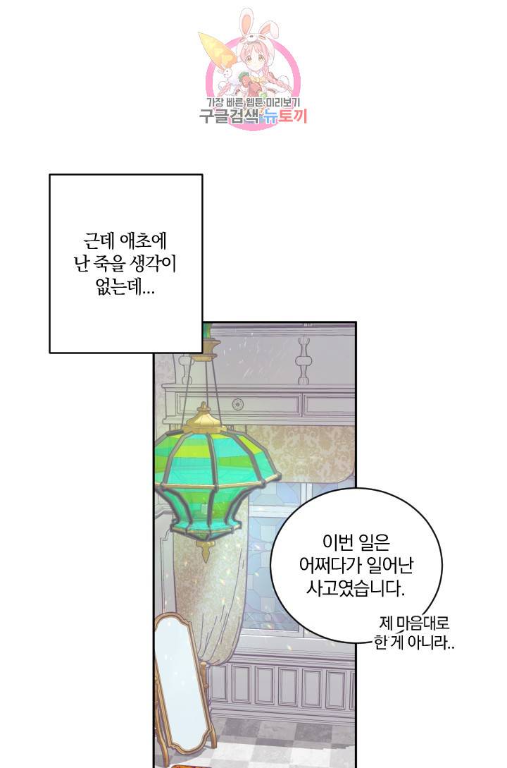 TL 소설 속 시녀가 되었습니다 15화 39