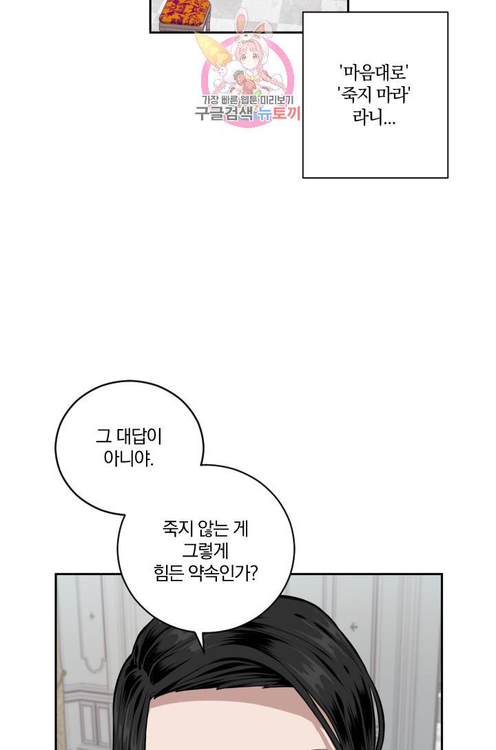 TL 소설 속 시녀가 되었습니다 15화 40
